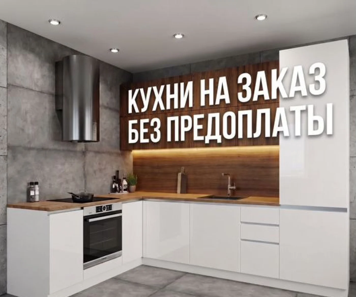 Кухонный гарнитур на заказ от производителя, корпусная мебель
