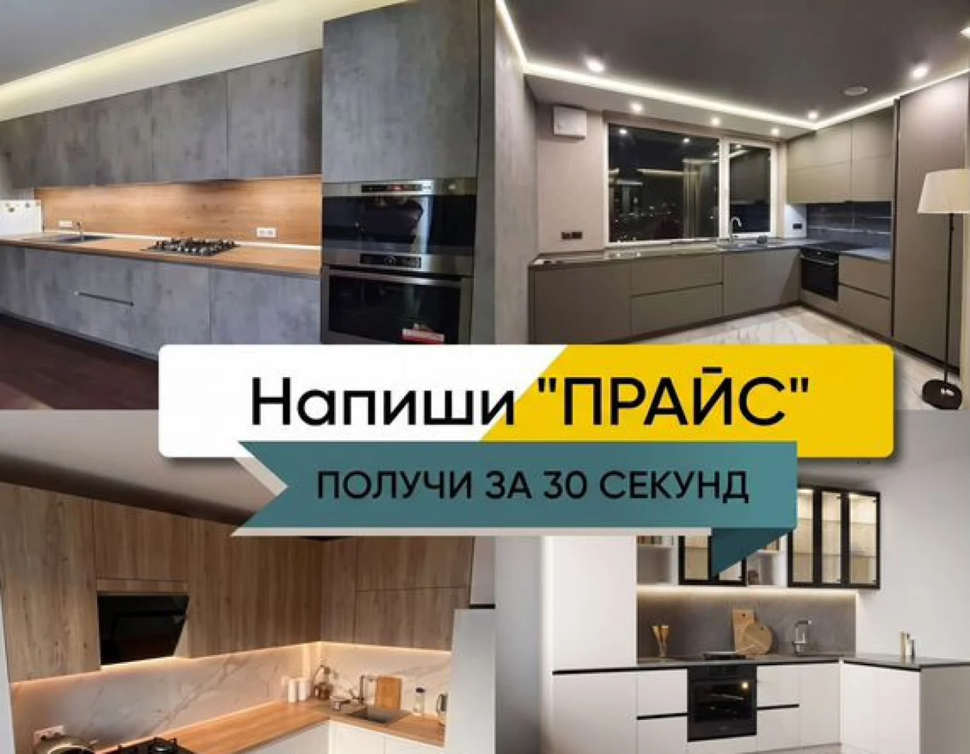 Кухни на заказ от производителя с рассрочкой